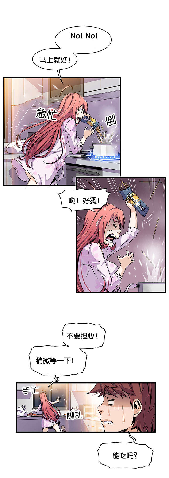 记忆拼凑漫画,第50章：有点不一样2图