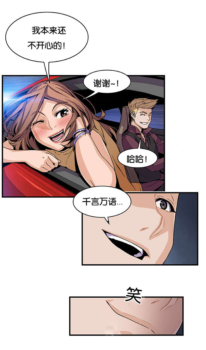 记忆拼凑漫画,第53章：全部2图
