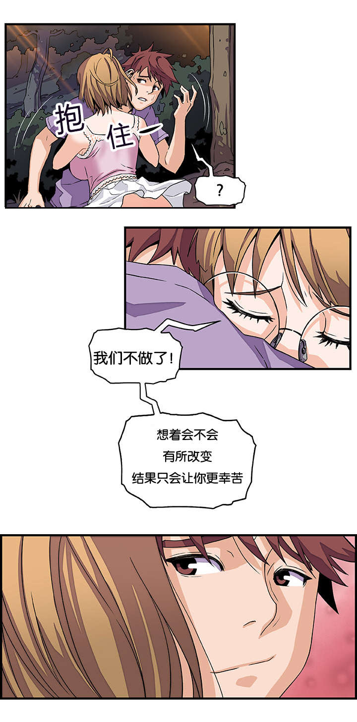 记忆拼凑漫画,第18章：实行计划1图