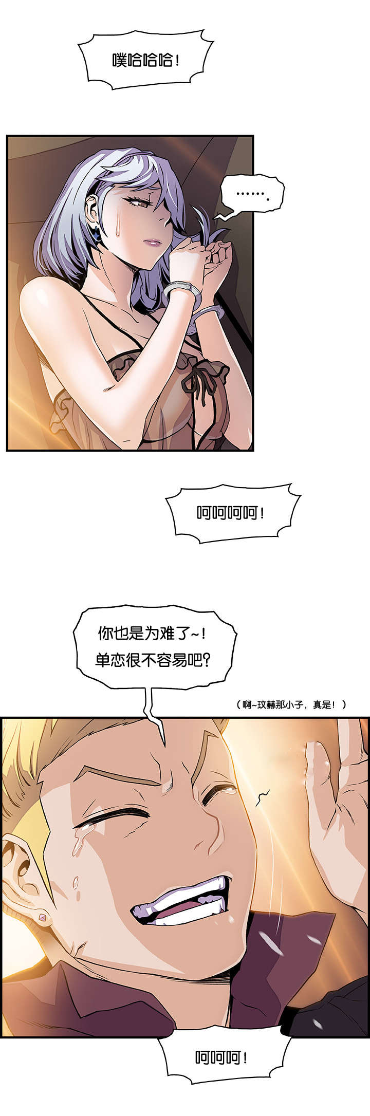 记忆拼凑漫画,第45章：没有区别4图