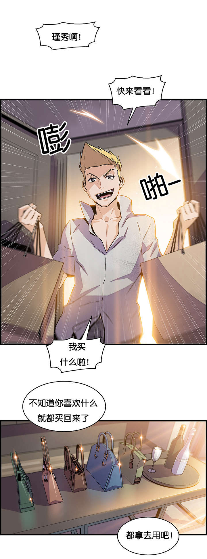 记忆拼凑漫画,第66章：这才像话2图