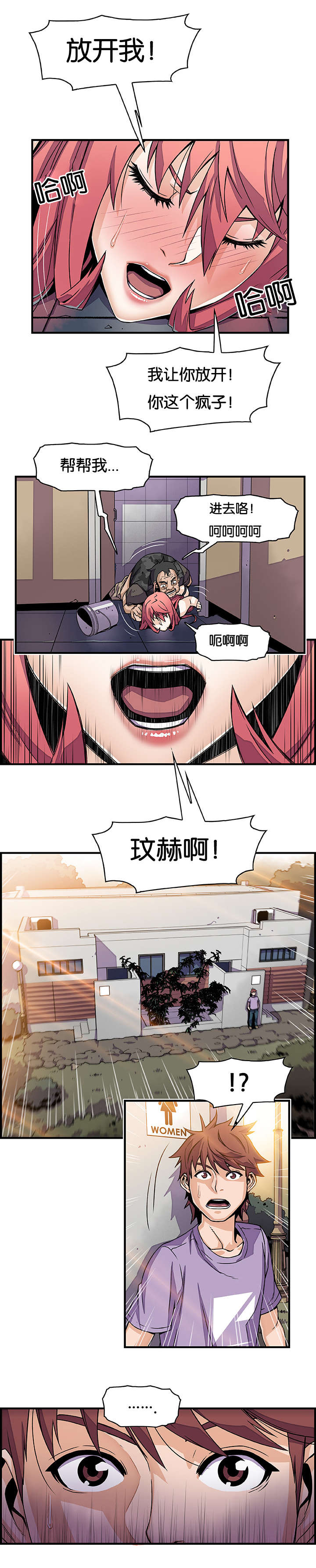 记忆拼凑漫画,第23章：赶往4图
