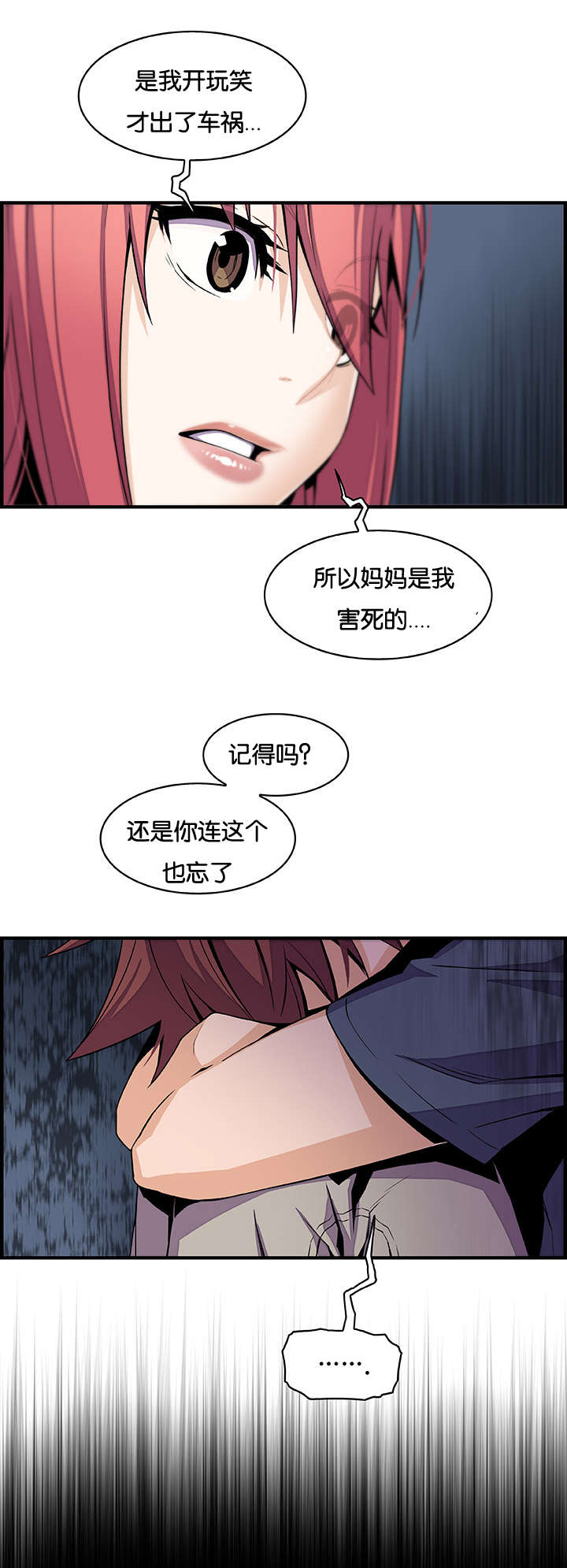 记忆拼凑漫画,第69章：习惯躲起来3图