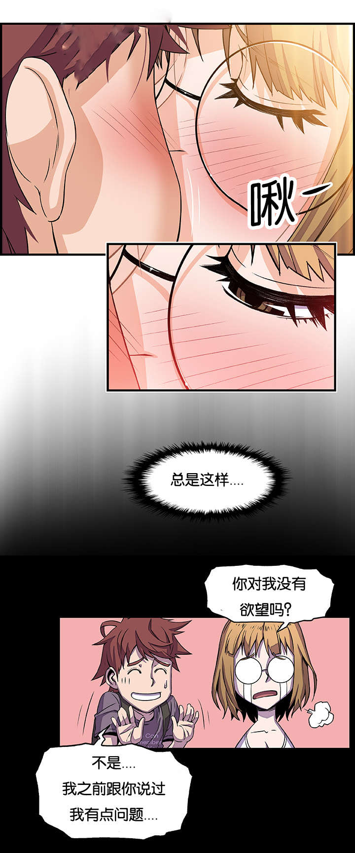 记忆拼凑漫画,第42章：我算什么1图