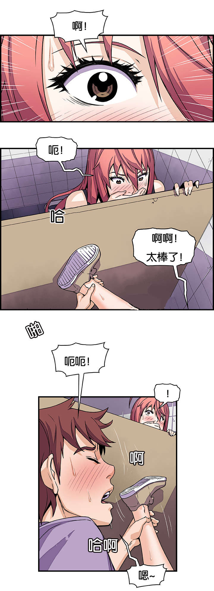 记忆拼凑漫画,第21章：偷听3图