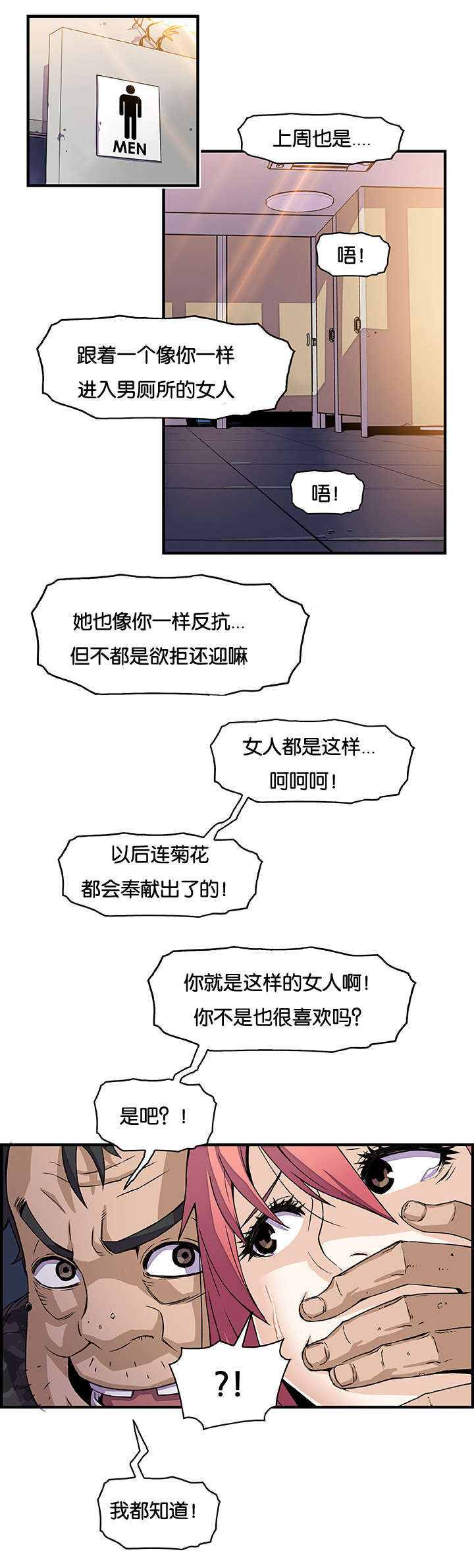 记忆拼凑漫画,第23章：赶往5图