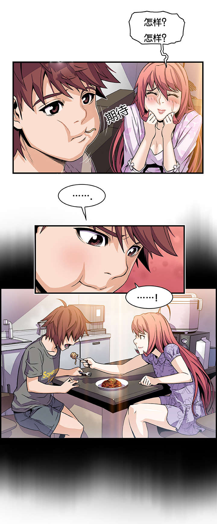 记忆拼凑漫画,第50章：有点不一样4图