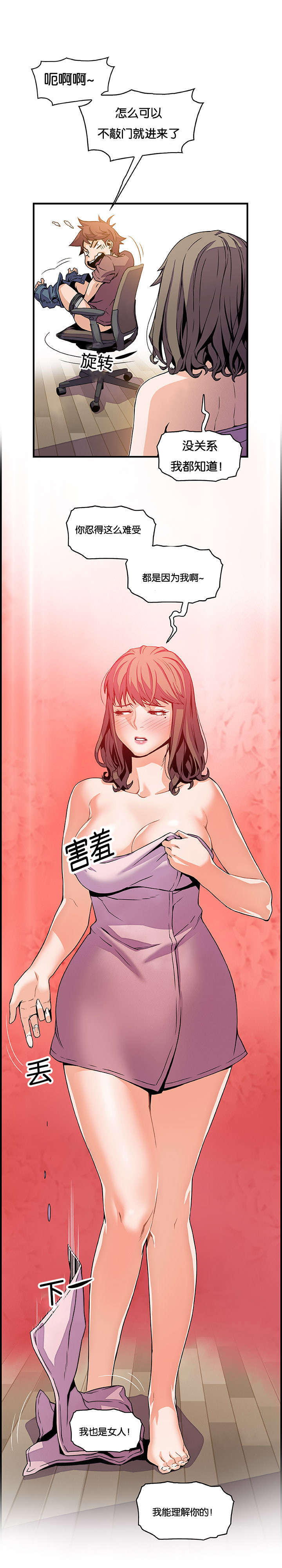 记忆拼凑漫画,第36章：不舒服1图
