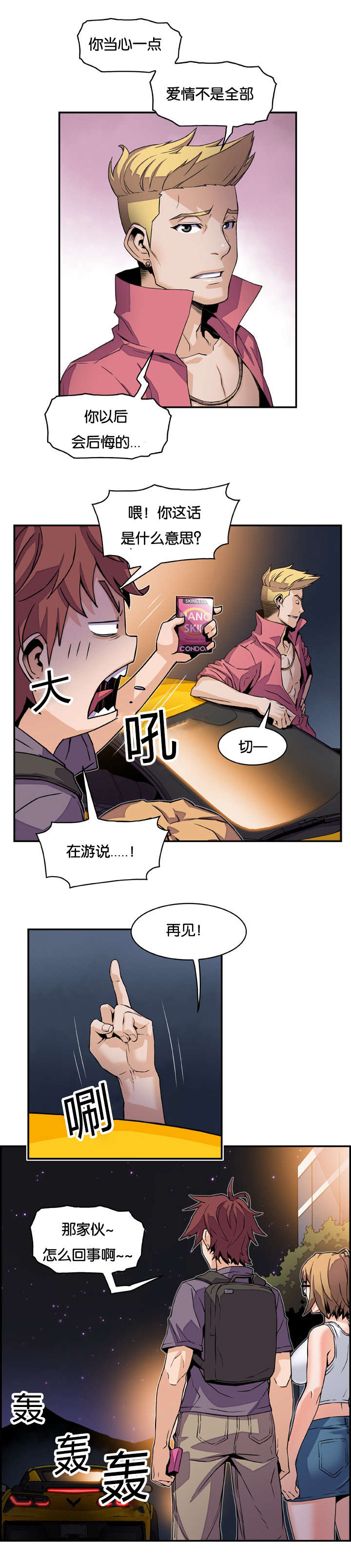 记忆拼凑漫画,第6章：迫不及待2图