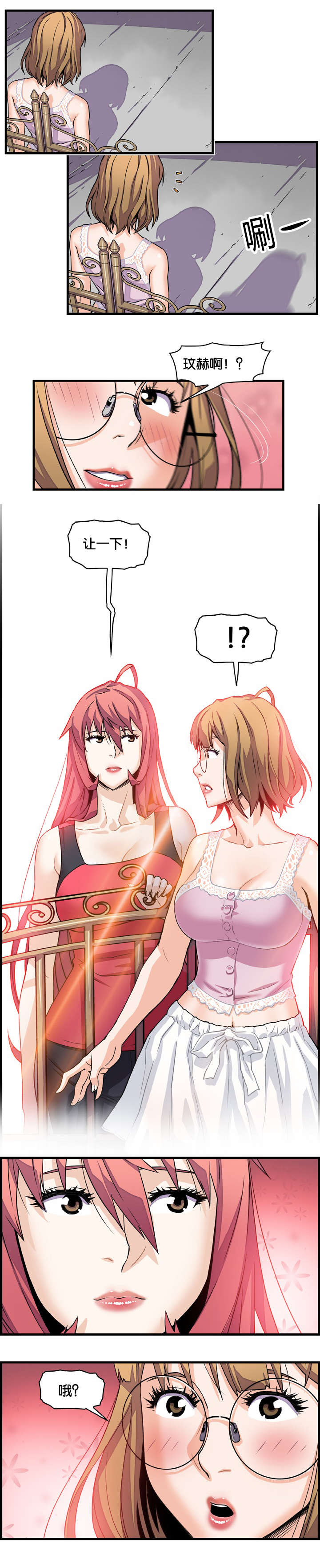 记忆拼凑漫画,第17章：两女的初见5图