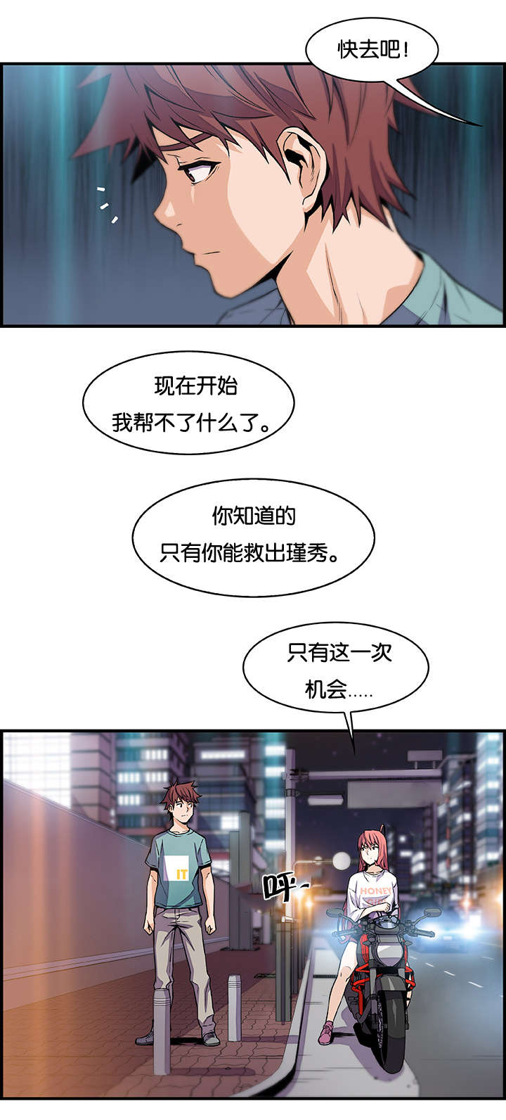 记忆拼凑漫画,第74章：“拯救”4图