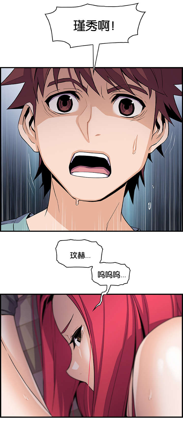 记忆拼凑漫画,第74章：“拯救”2图