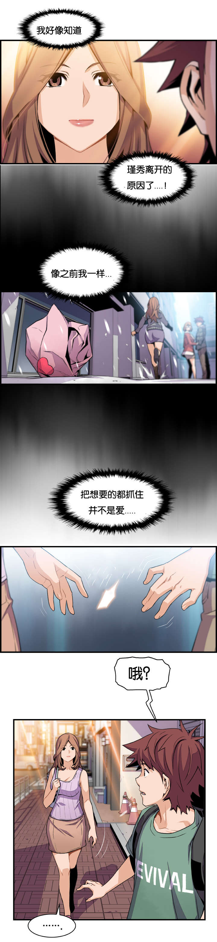 记忆拼凑漫画,第82章：女人太复杂5图