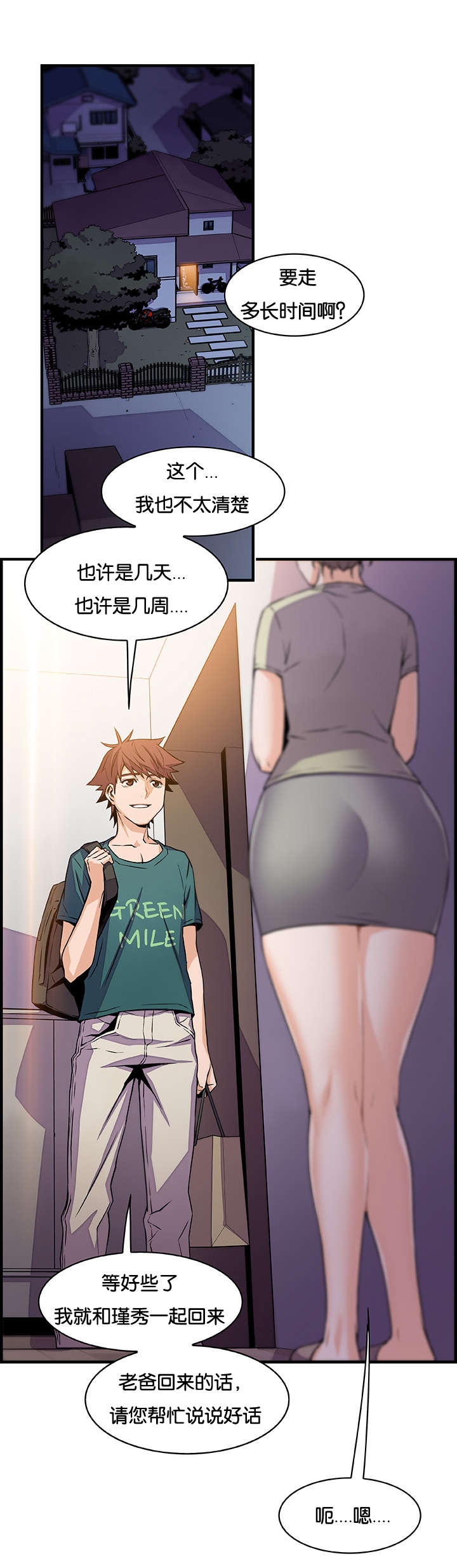 记忆拼凑漫画,第75章：离家2图