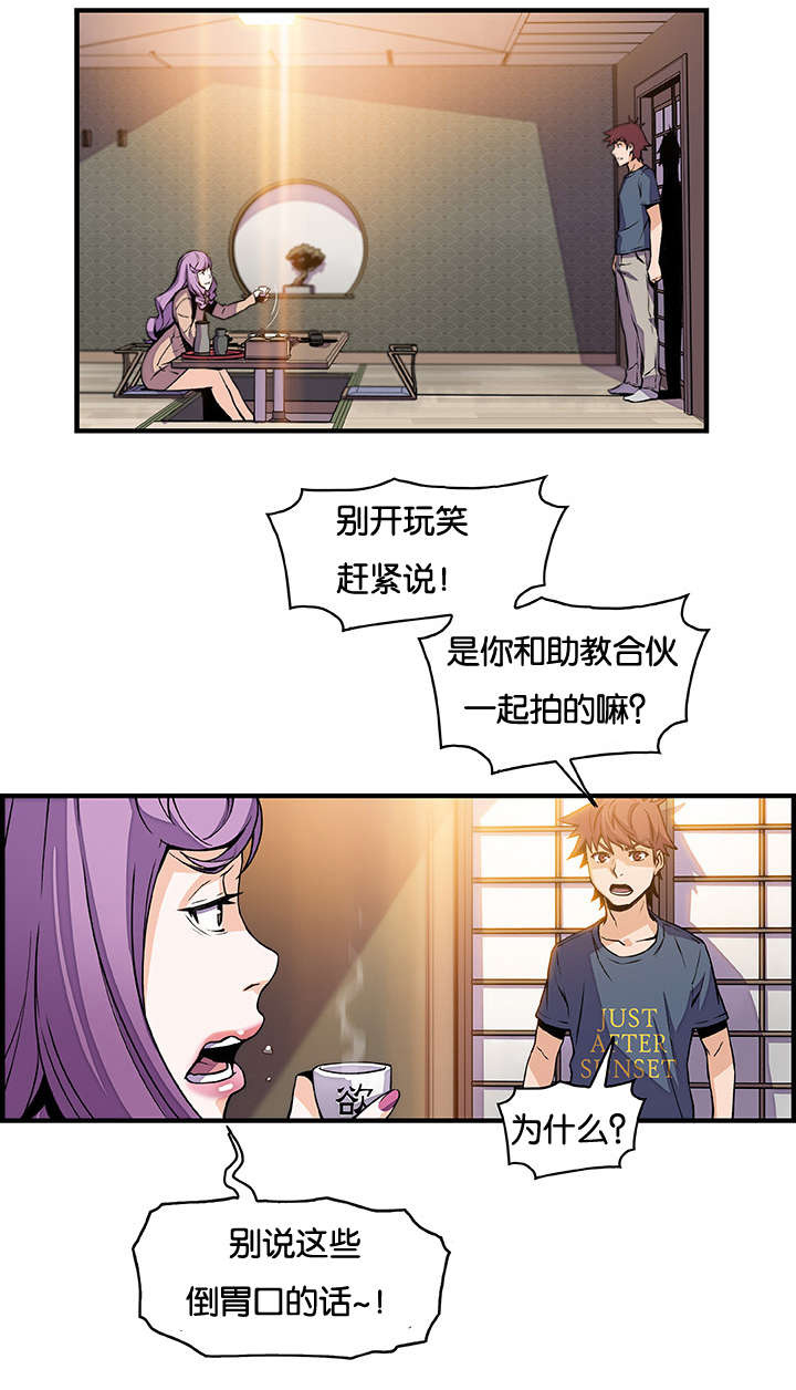 记忆拼凑漫画,第60章：大变样2图