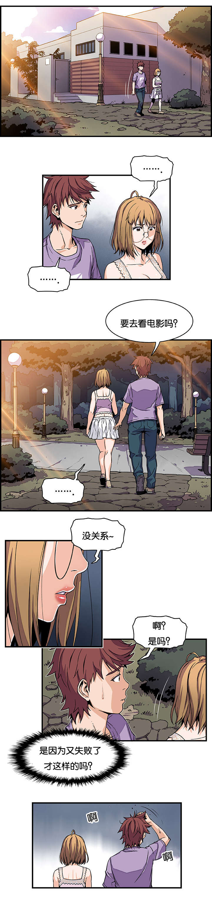 记忆拼凑漫画,第23章：赶往1图