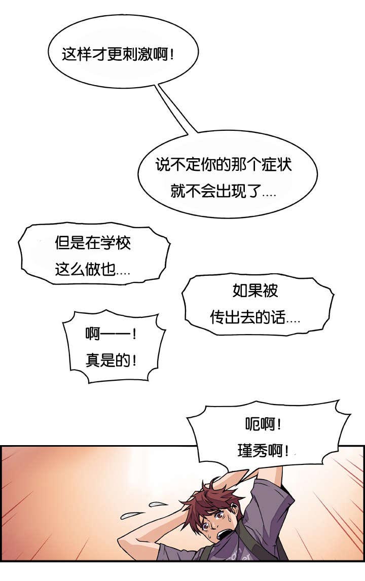 记忆拼凑漫画,第1章：你对我没想法吗4图