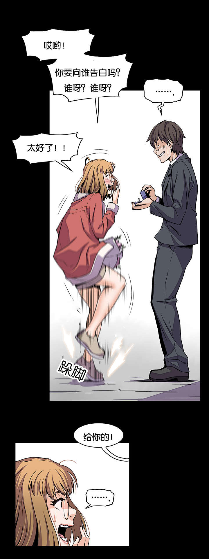 记忆拼凑漫画,第47章：所以等一下4图