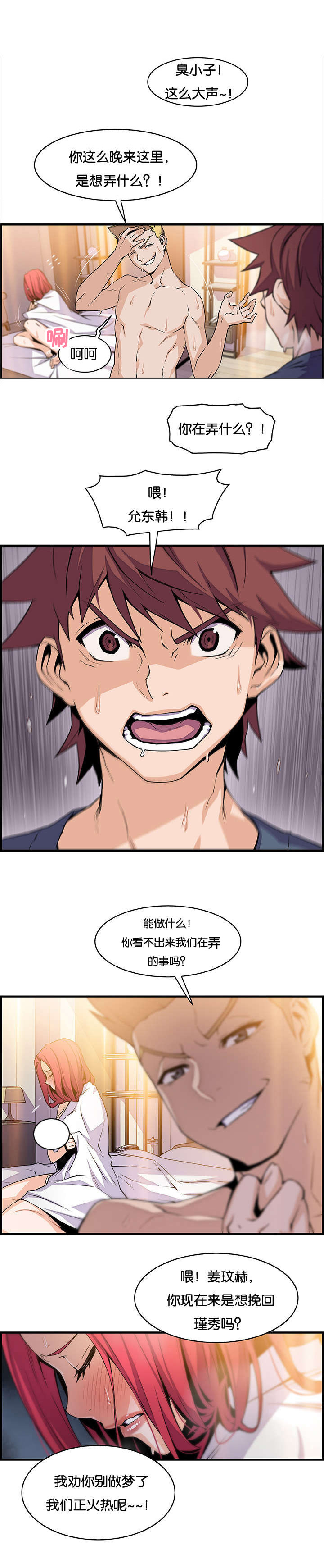 记忆拼凑漫画,第63章：颓废4图