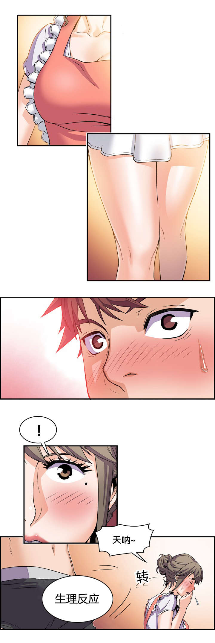 记忆拼凑漫画,第8章：两个女人5图