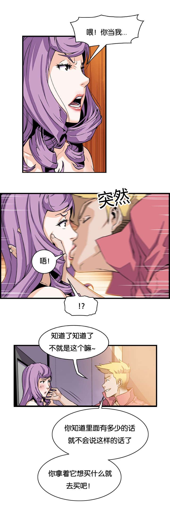 记忆拼凑漫画,第16章：都是做梦惹的祸1图