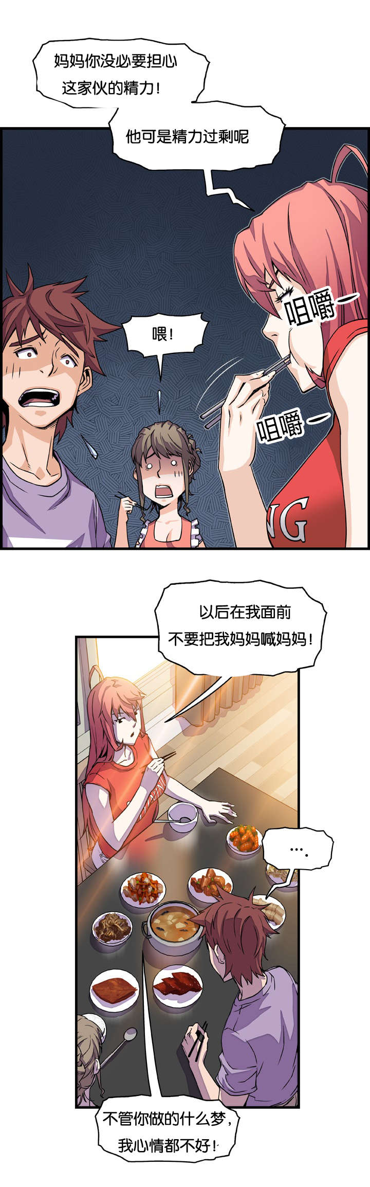 记忆拼凑漫画,第16章：都是做梦惹的祸5图