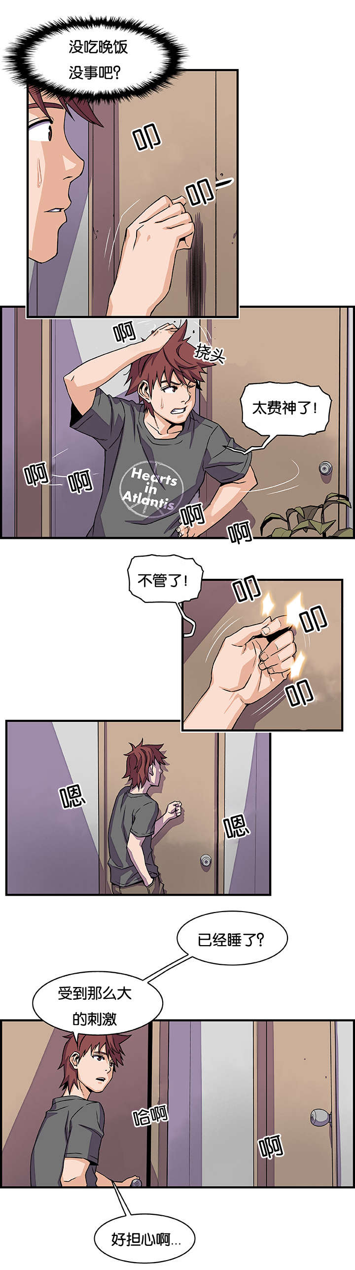 记忆拼凑漫画,第25章：别哭了2图