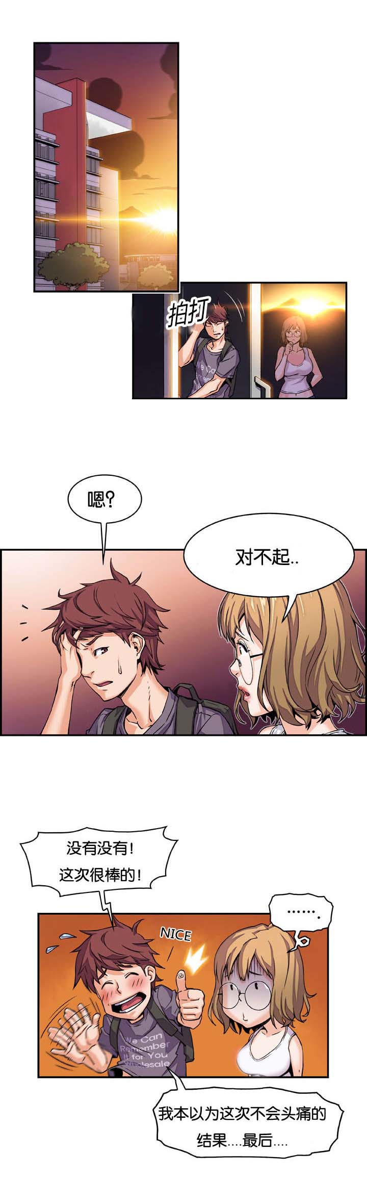 记忆拼凑漫画,第3章：金钥匙1图