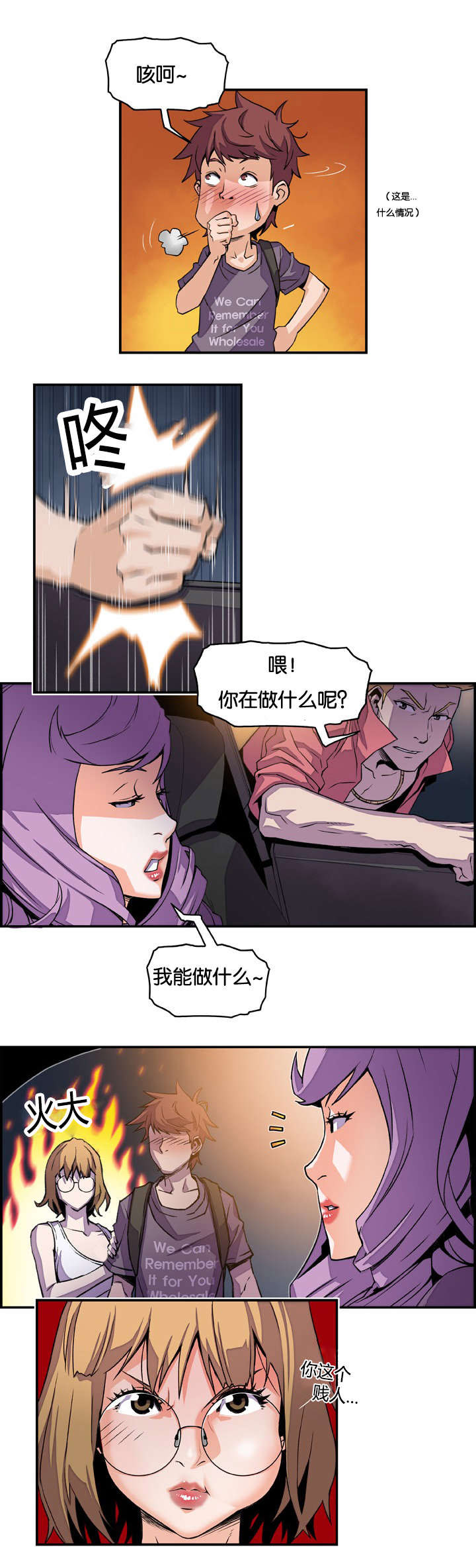 记忆拼凑漫画,第5章：礼物3图