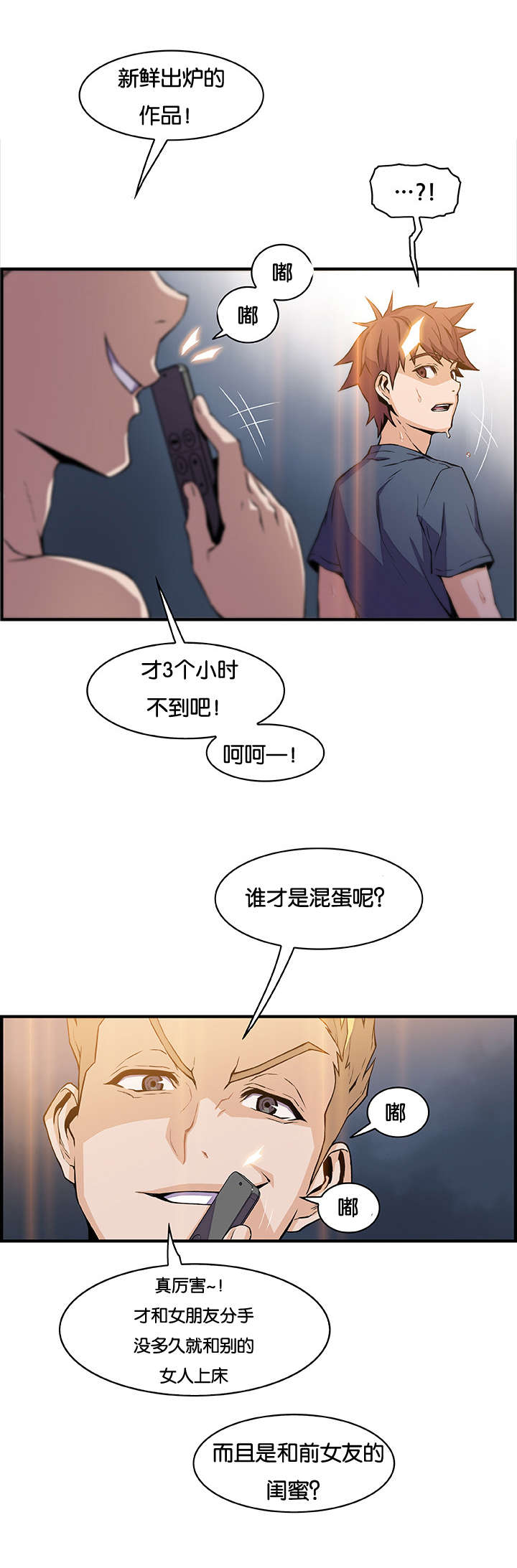 记忆拼凑漫画,第68章：你想要的结果2图
