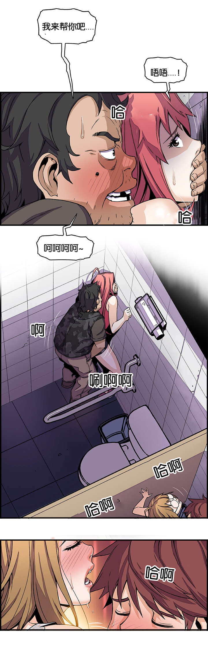 记忆拼凑漫画,第22章：救我2图