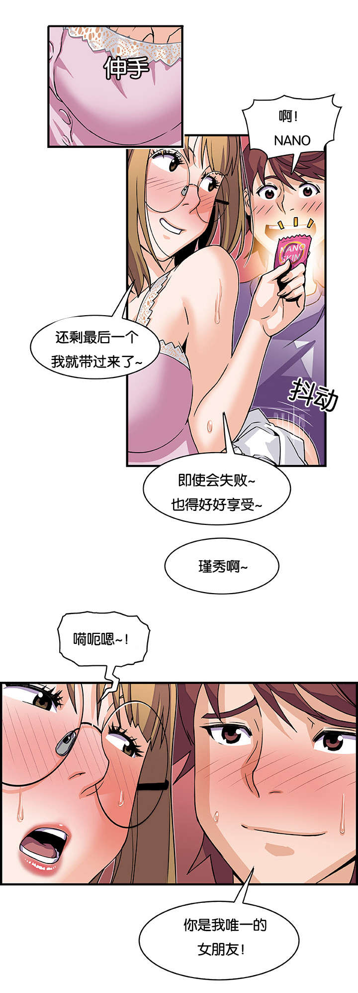 记忆拼凑漫画,第19章：偷笑5图