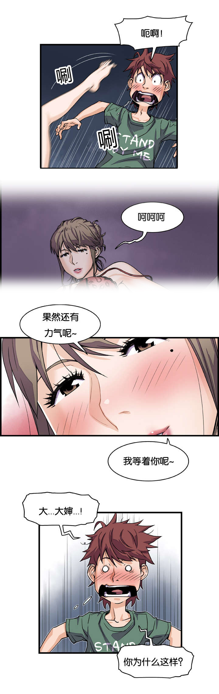 记忆拼凑漫画,第13章：出击吧大婶5图
