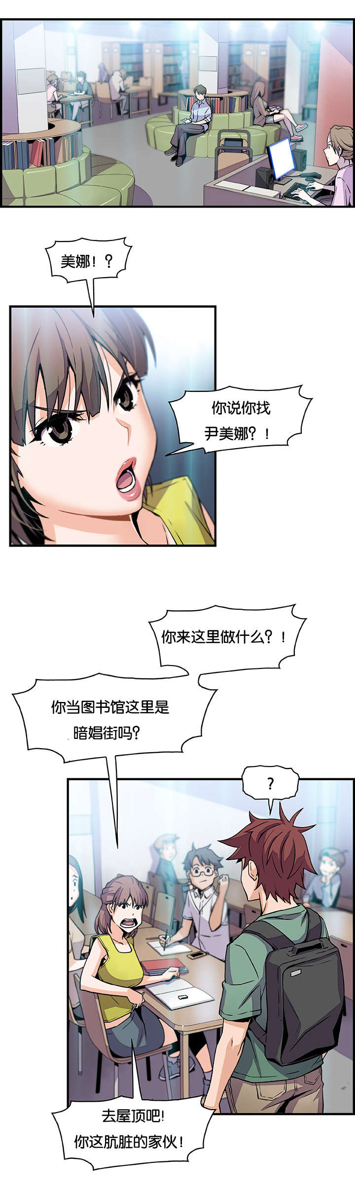 记忆拼凑漫画,第80章：美娜5图