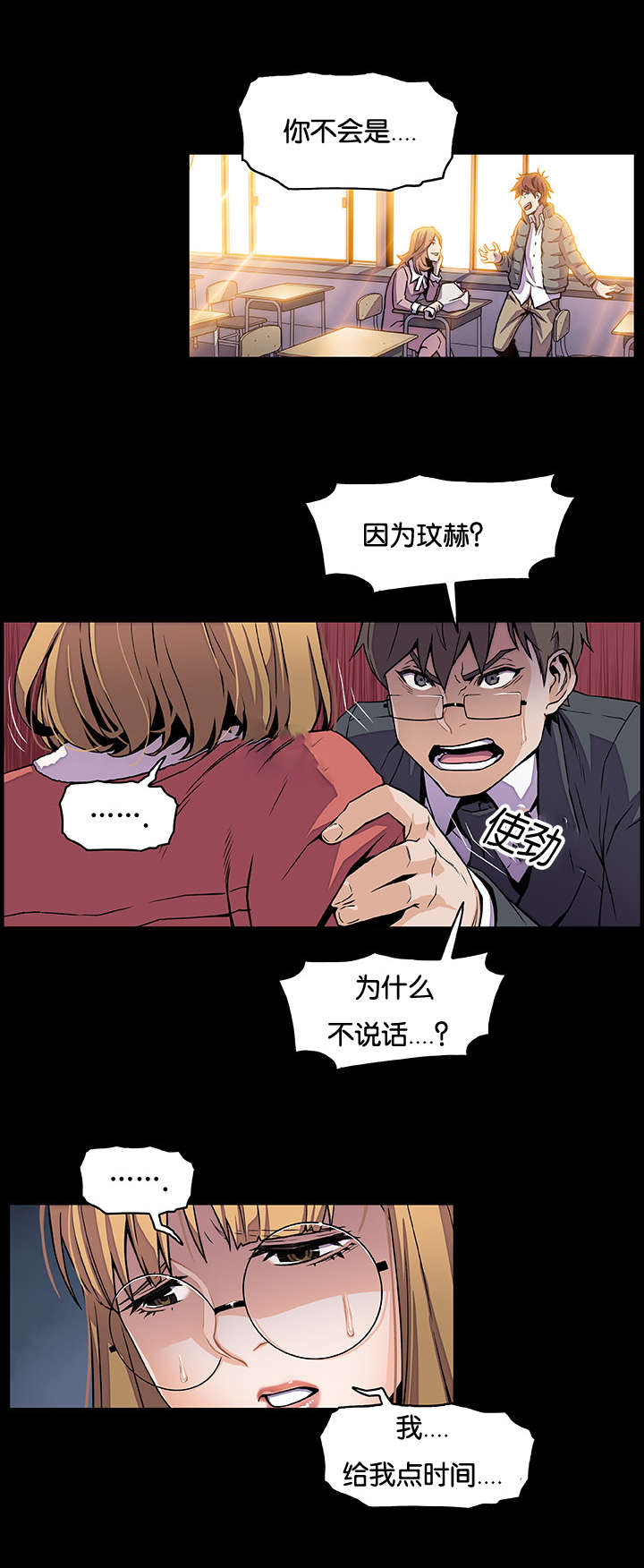 记忆拼凑漫画,第47章：所以等一下2图