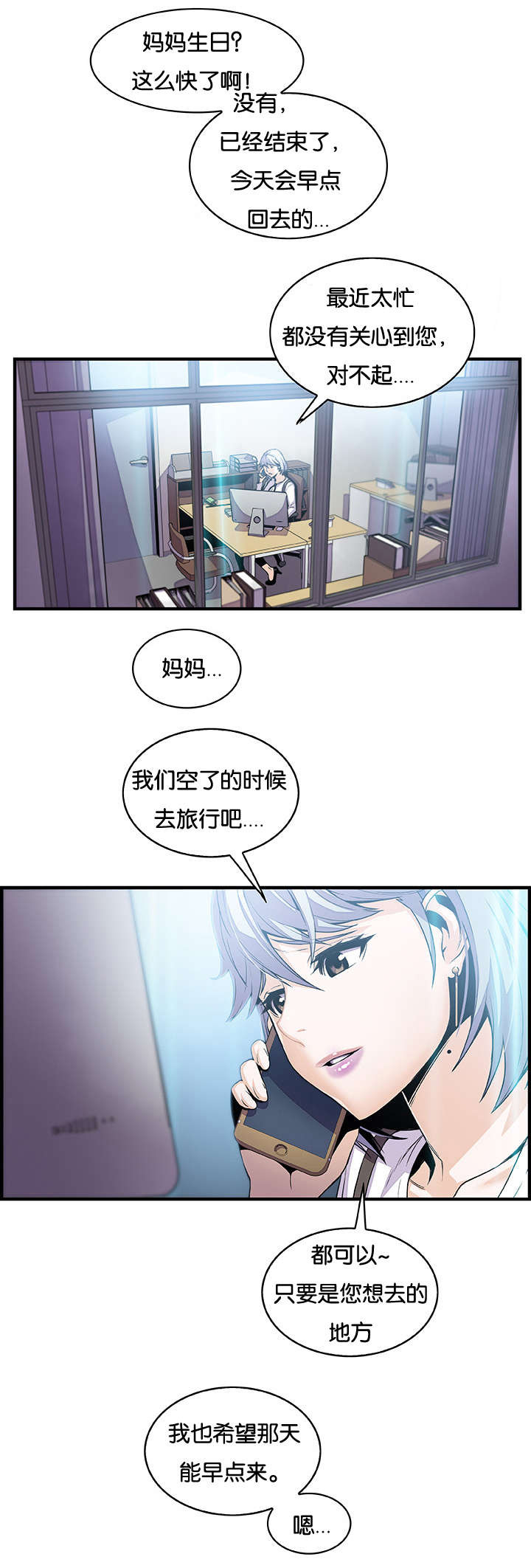记忆拼凑漫画,第59章：提不起兴趣1图