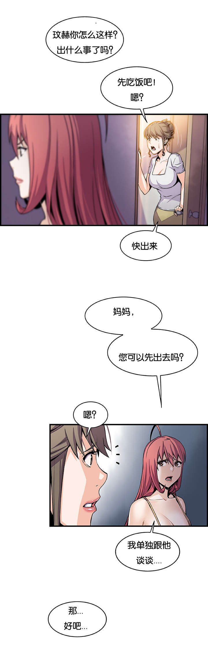 记忆拼凑漫画,第64章：怪谁3图