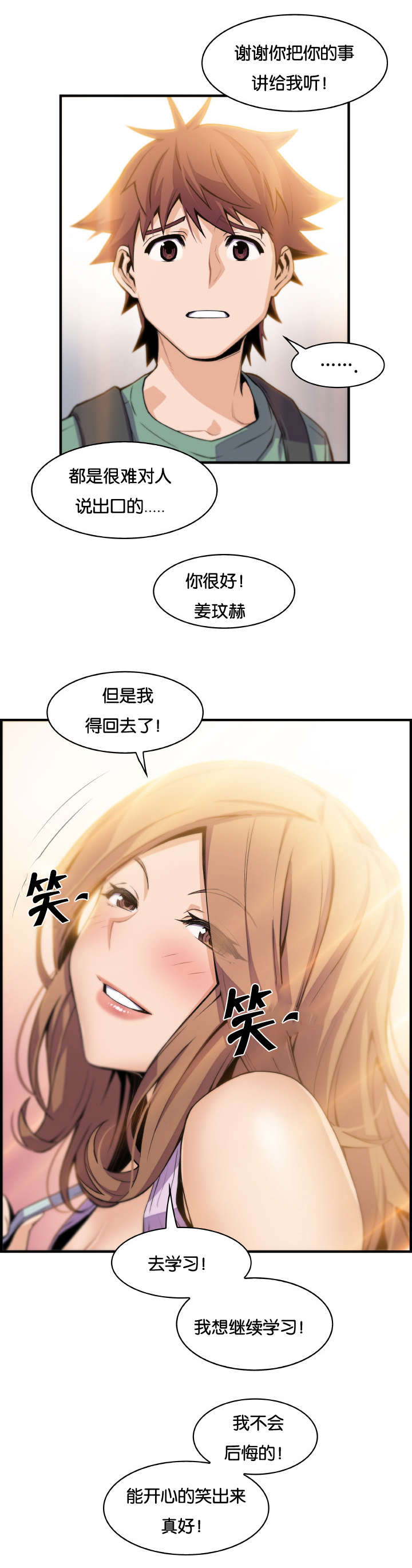 记忆拼凑漫画,第82章：女人太复杂2图