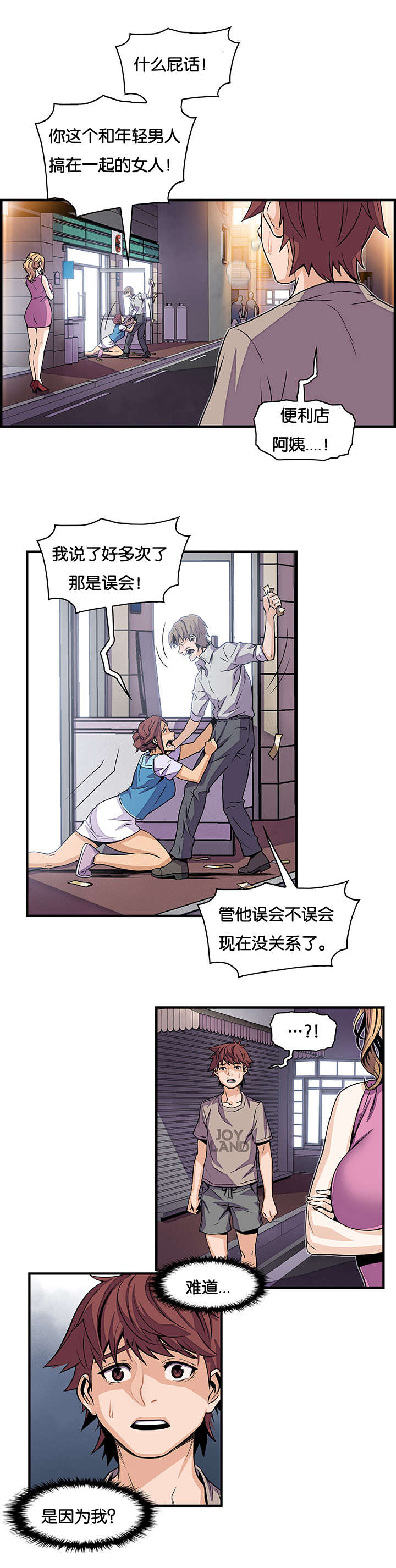 记忆拼凑漫画,第51章：因为我3图
