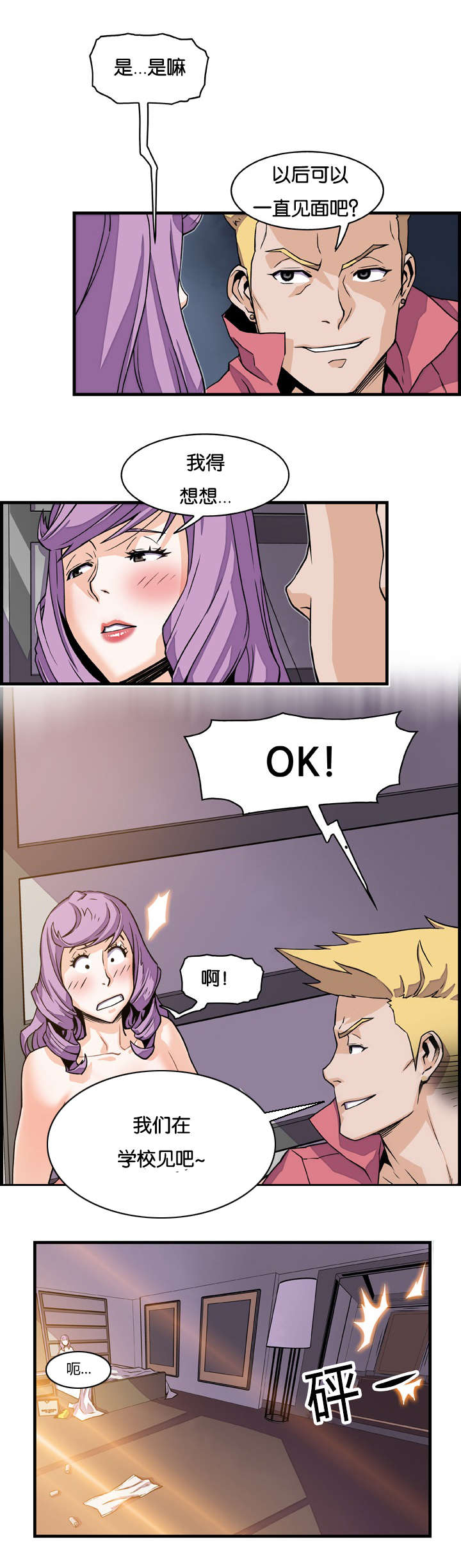 记忆拼凑漫画,第16章：都是做梦惹的祸2图