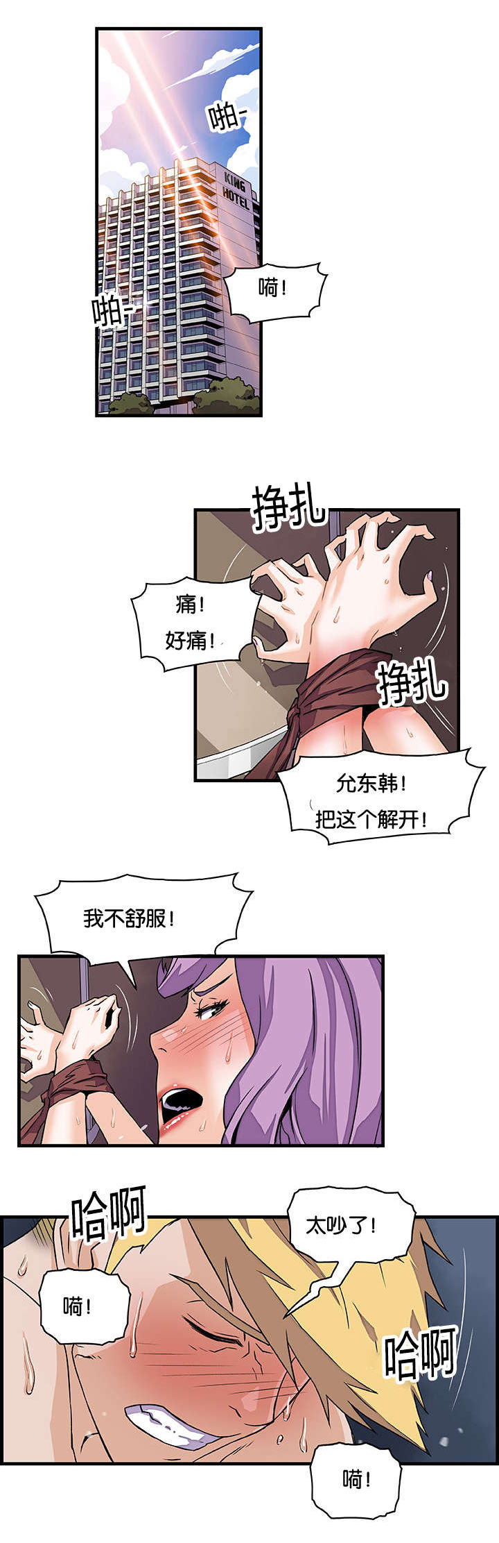 记忆拼凑漫画,第15章：虐待狂东韩2图