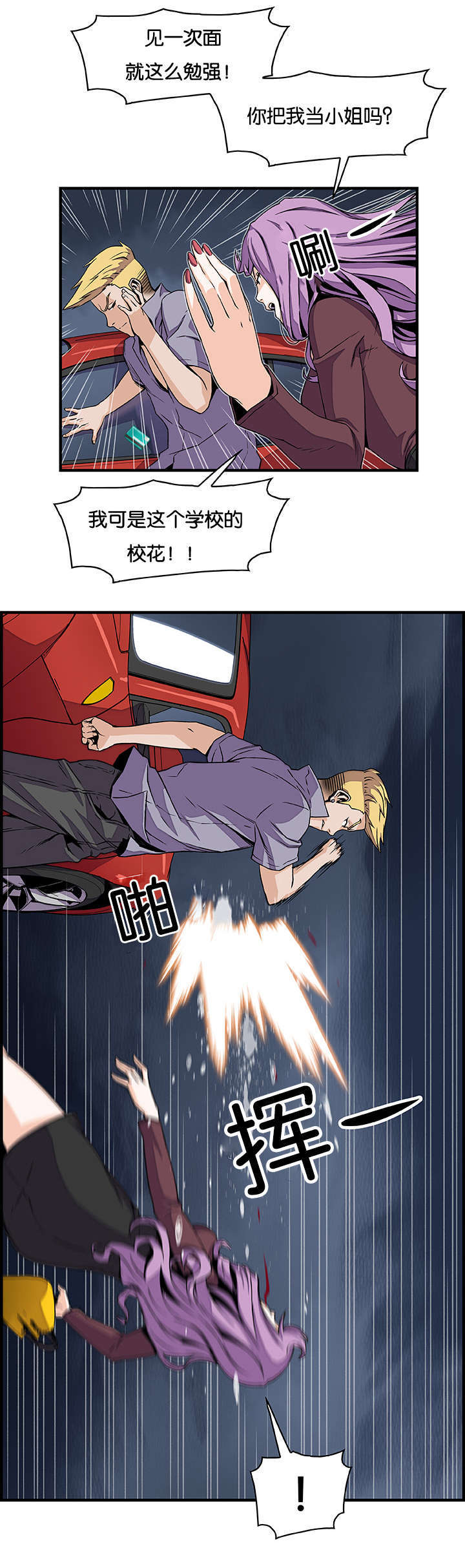 记忆拼凑漫画,第32章：做什么3图