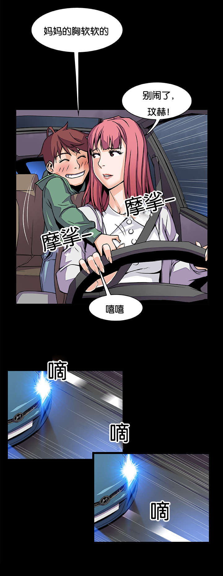 记忆拼凑漫画,第64章：怪谁4图