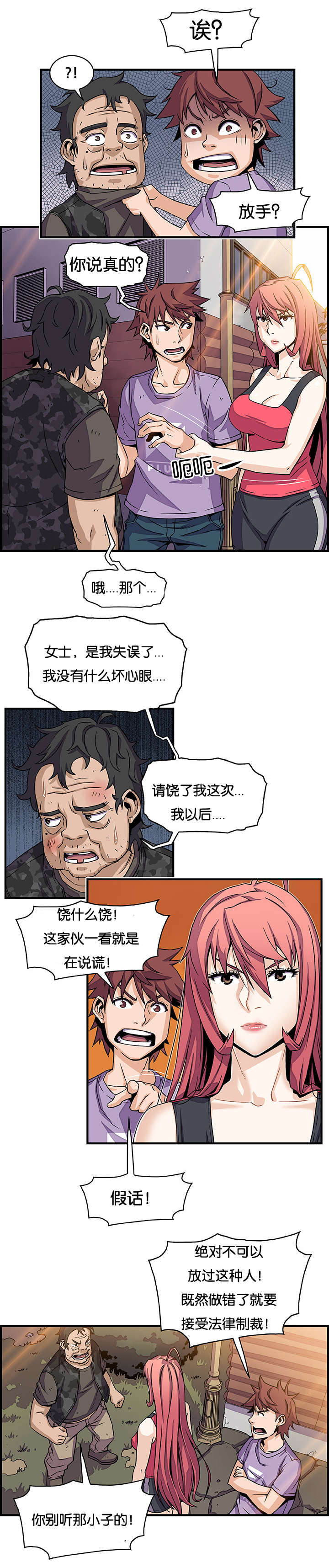 记忆拼凑漫画,第24章：不是亲戚吗5图