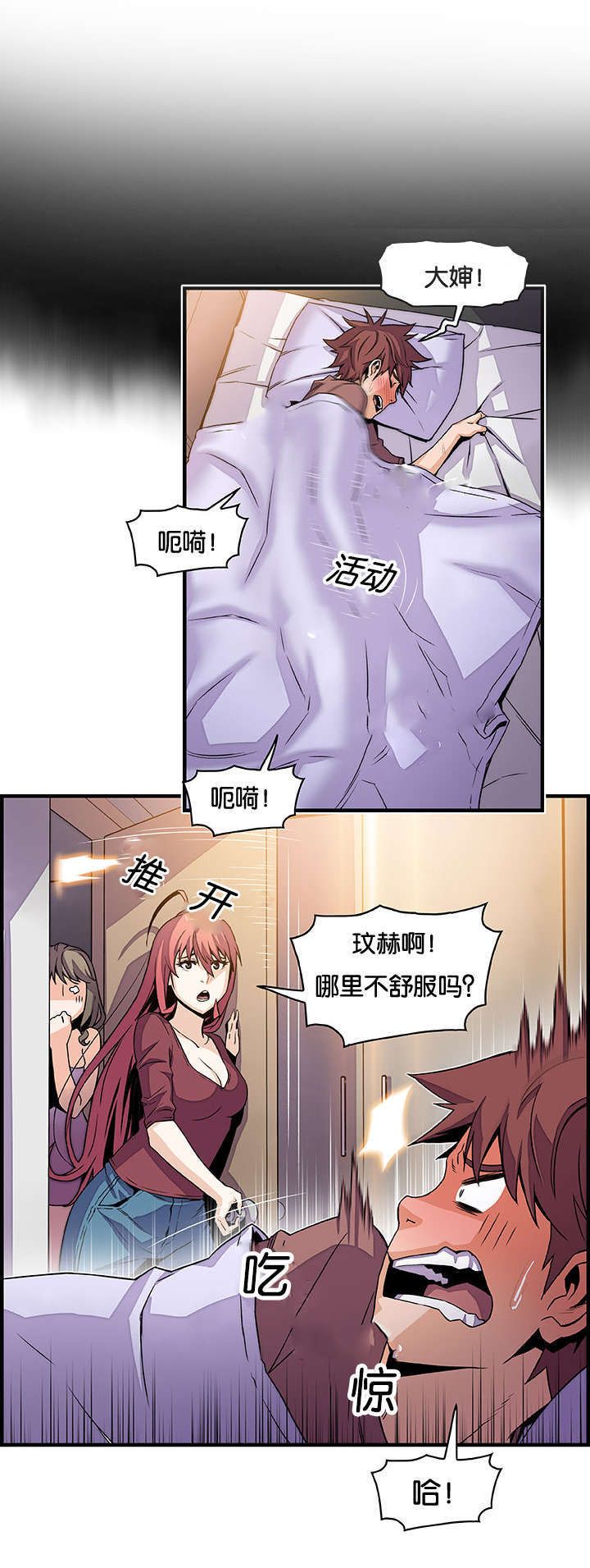 记忆拼凑漫画,第36章：不舒服2图