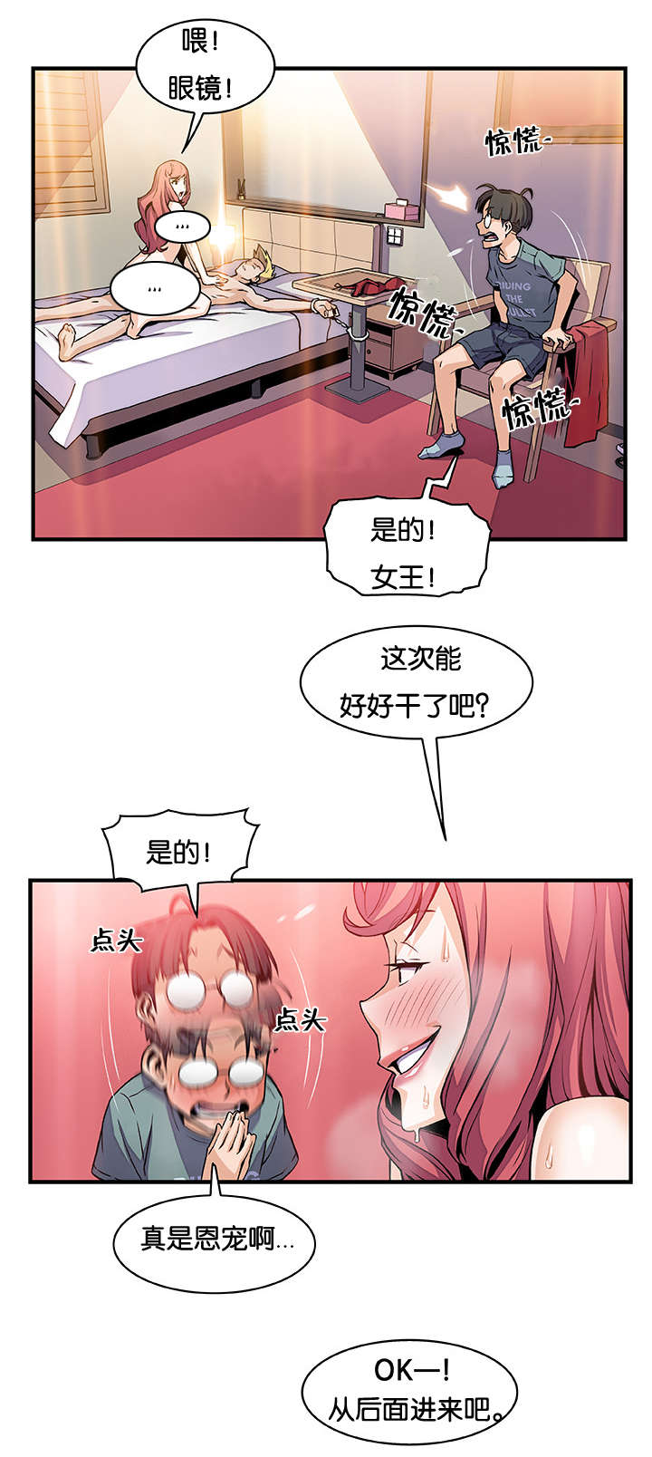 记忆拼凑漫画,第73章：刺激2图