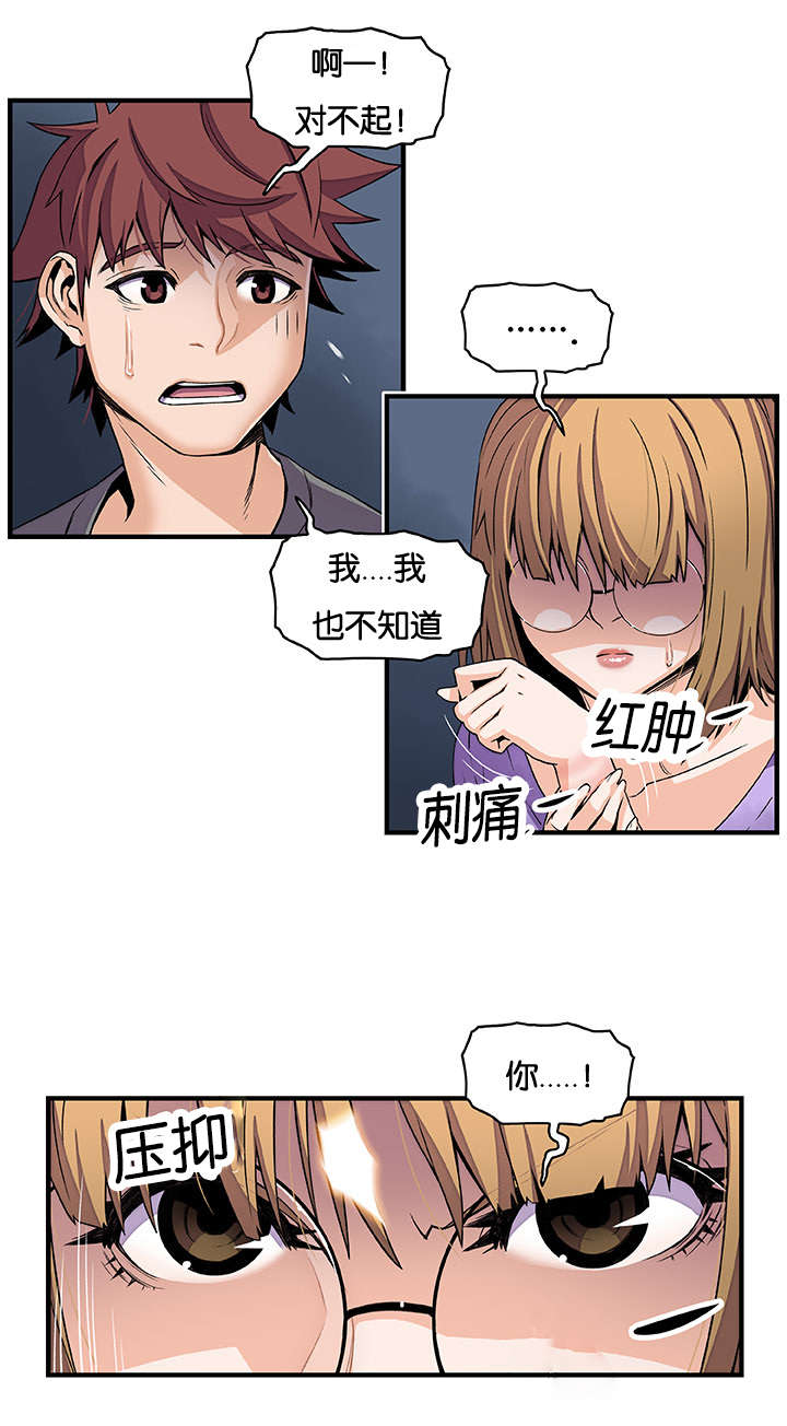 记忆拼凑漫画,第42章：我算什么3图