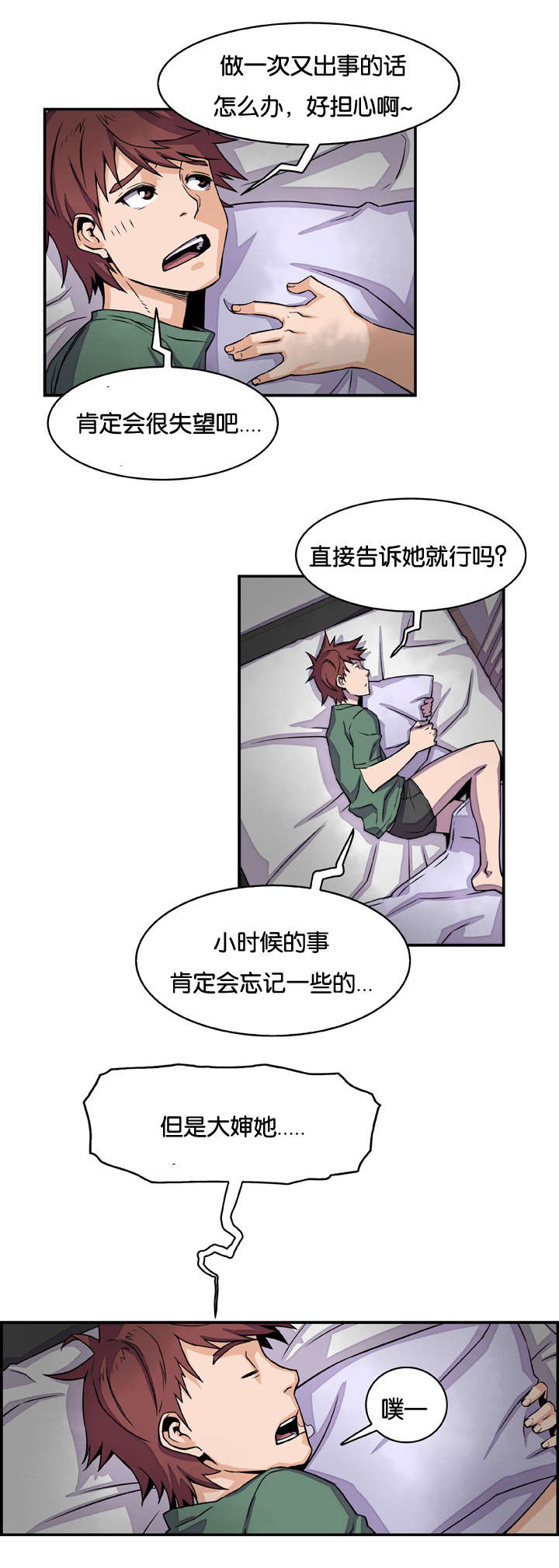 记忆拼凑漫画,第13章：出击吧大婶2图