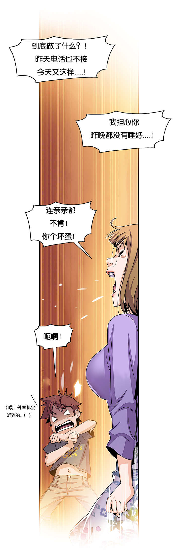 记忆拼凑漫画,第42章：我算什么4图