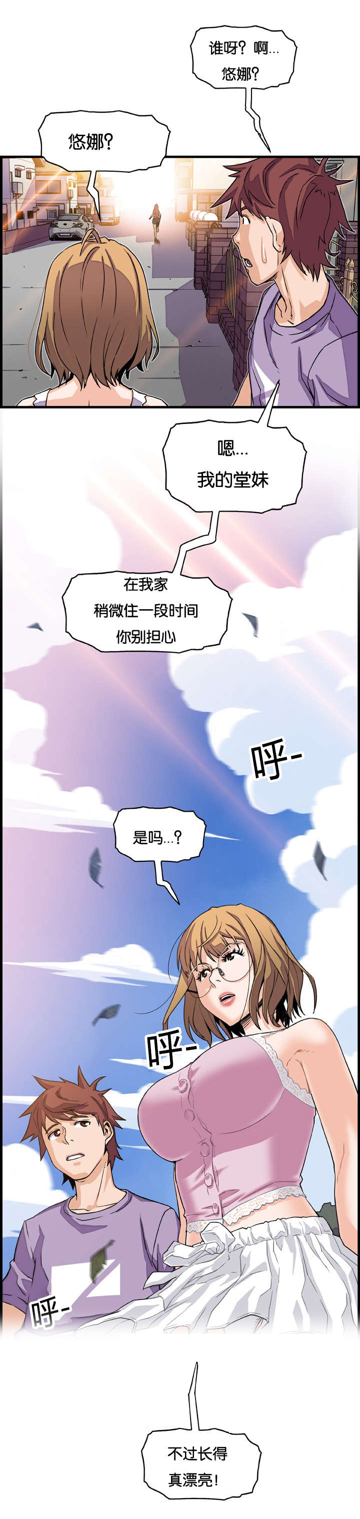 记忆拼凑漫画,第17章：两女的初见3图